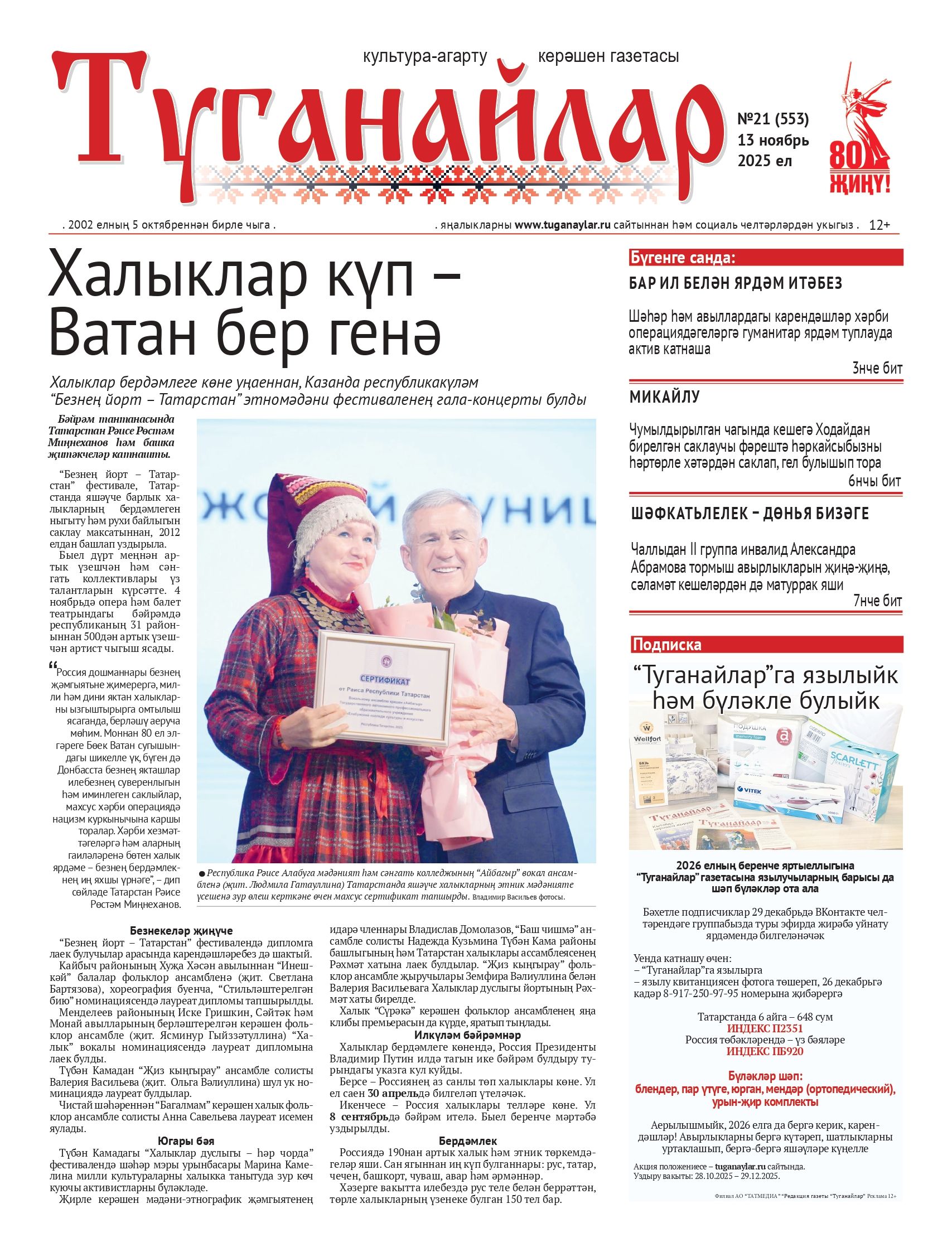 Ноябрь аеның беренче санына анонс