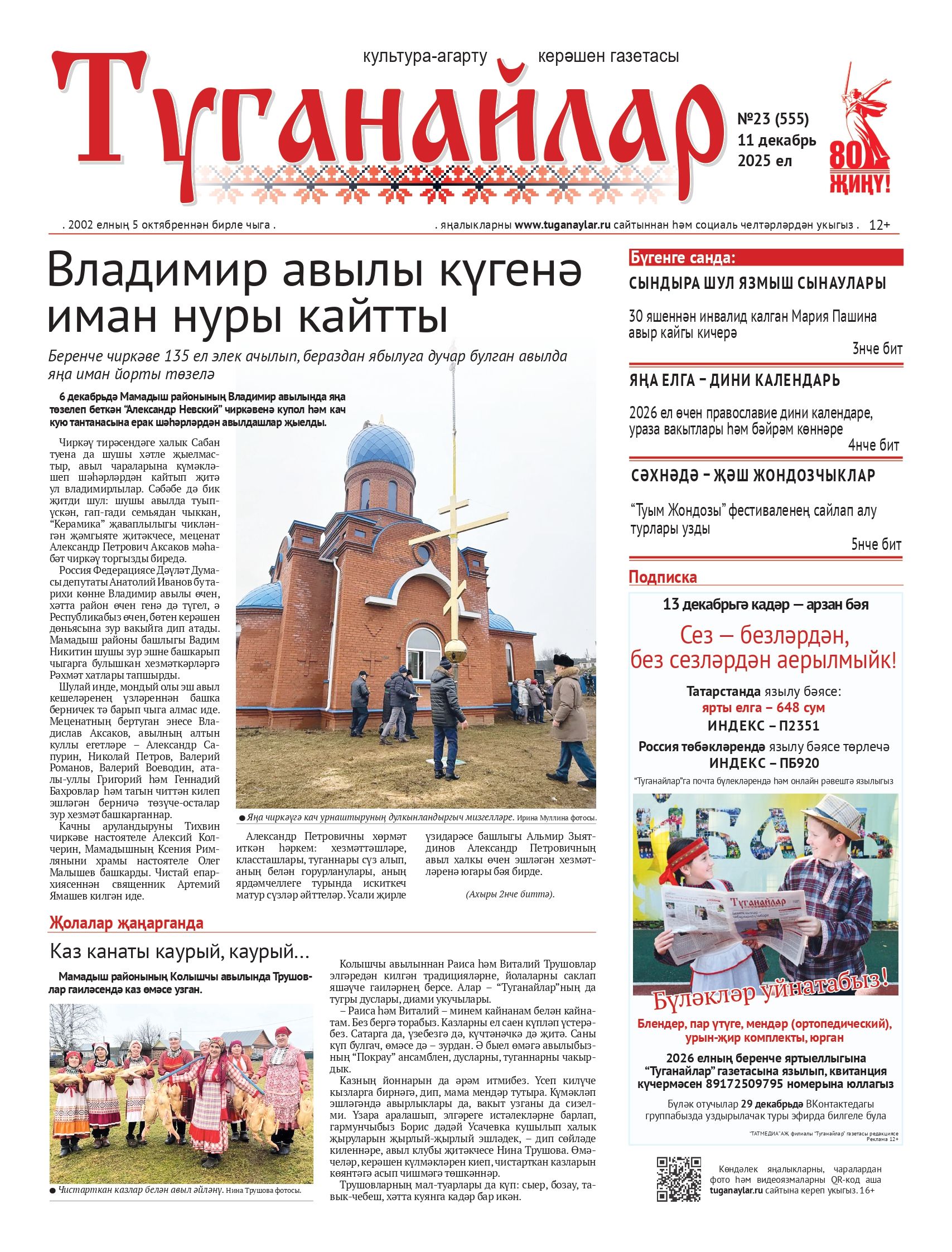 Декабрь аеның беренче санына анонс