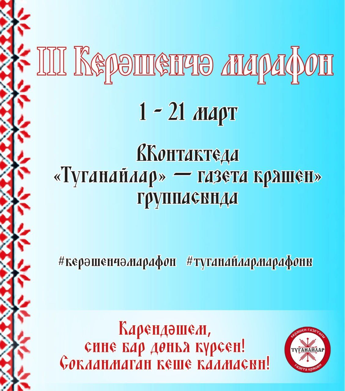 Керәшенчә марафонга 50дән артык кеше кушылды