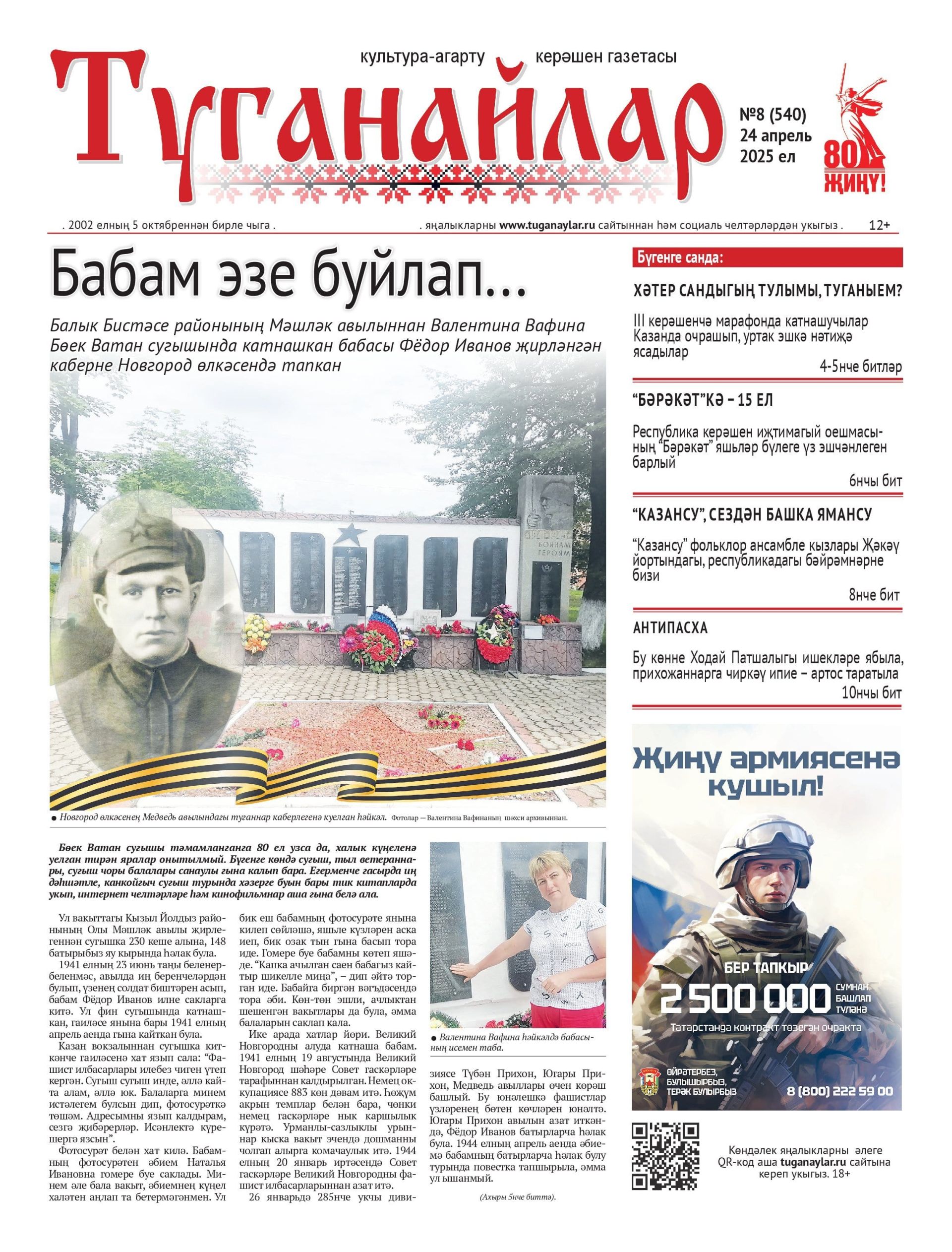Апрель аеның икенче санына анонс