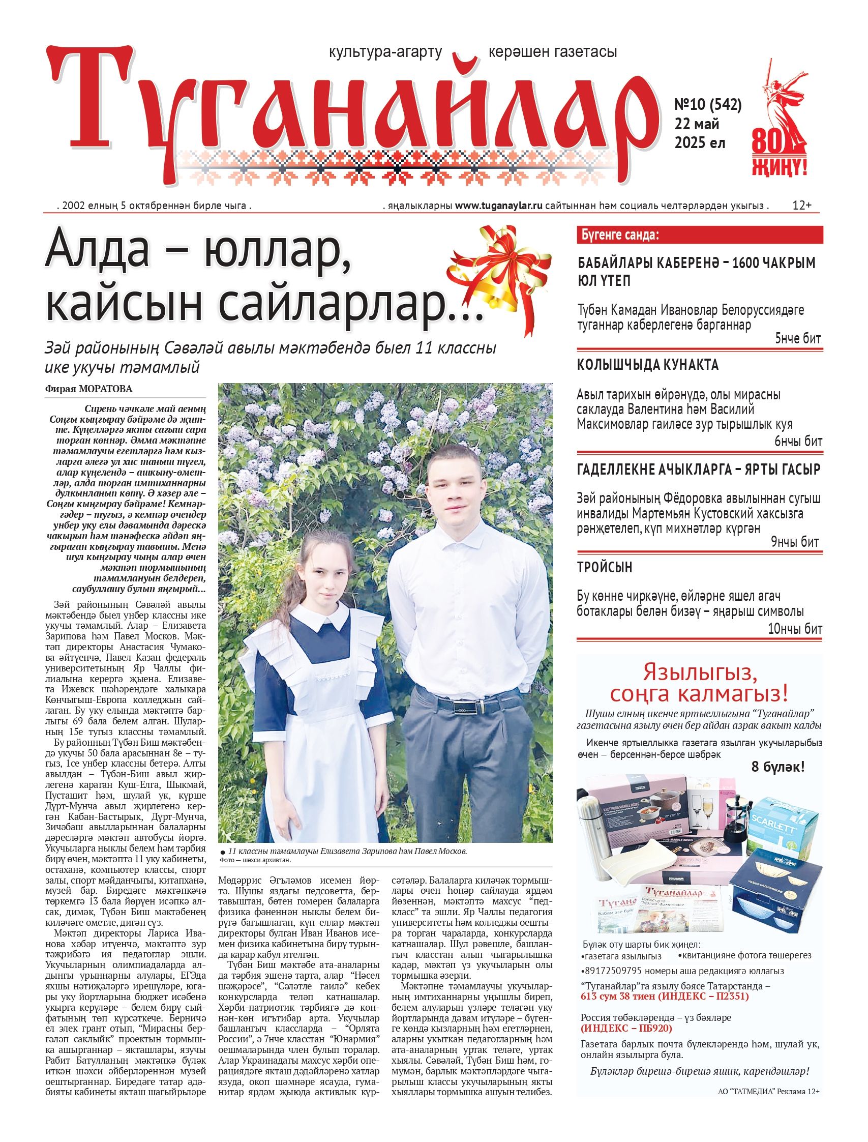 Май аеның икенче санына анонс