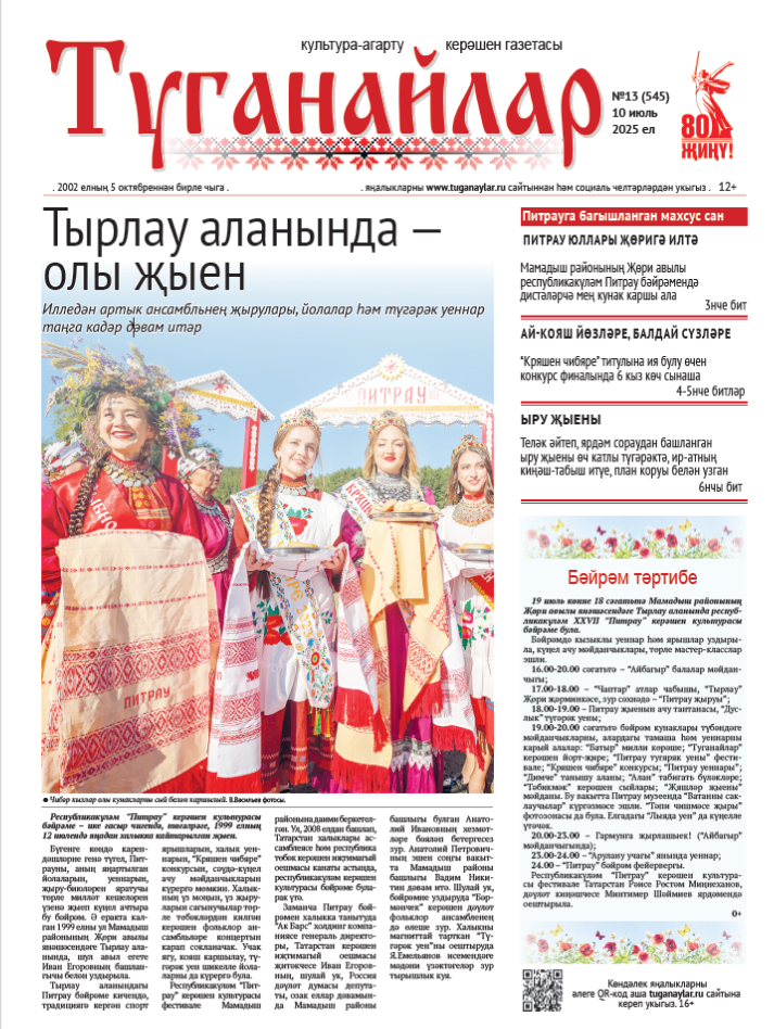 Июль аеның беренче санына анонс