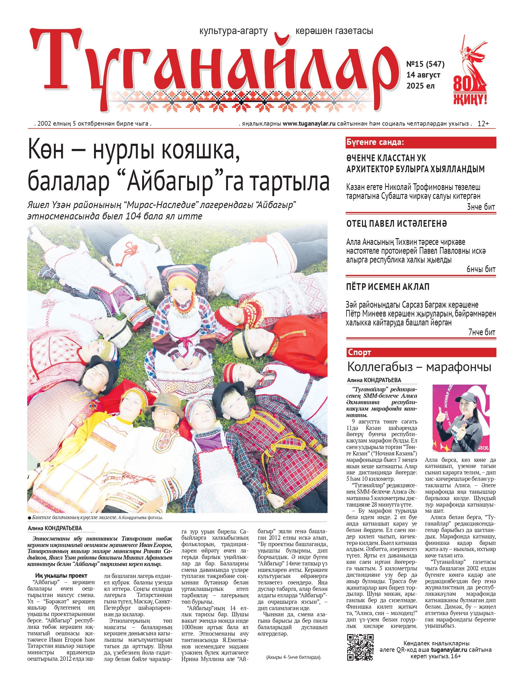 Август аеның беренче санына анонс