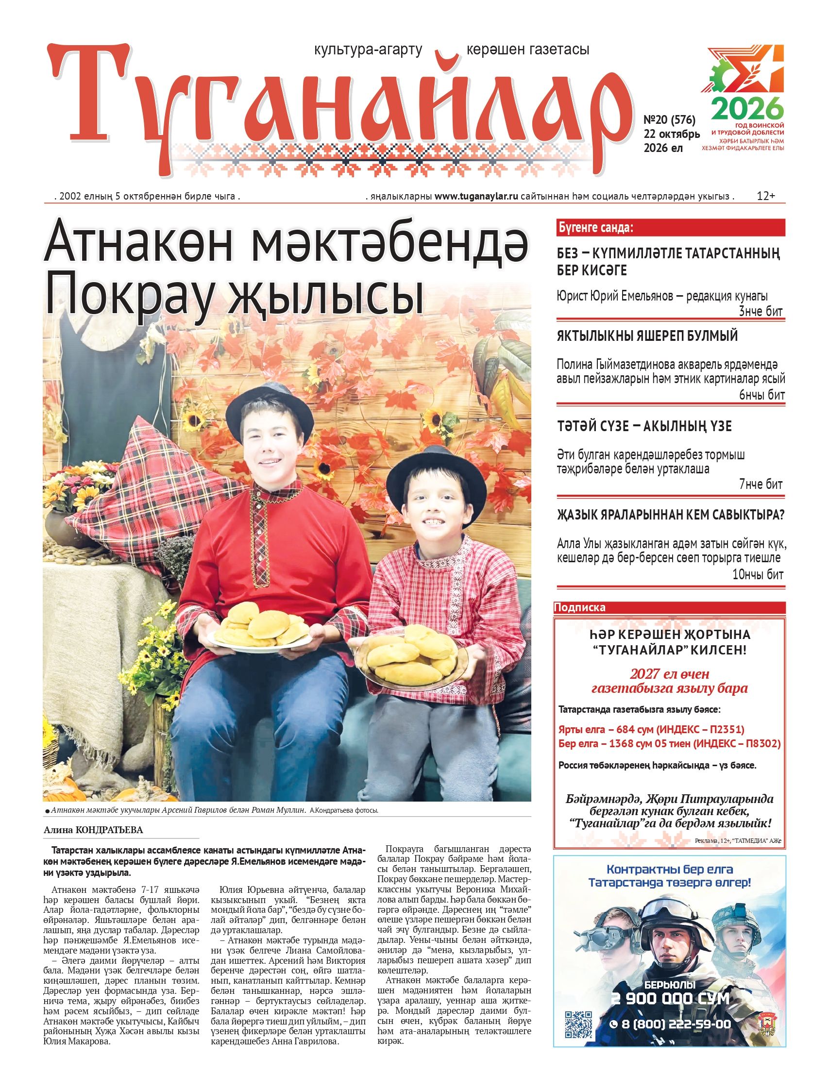 Октябрь аеның икенче санына анонс