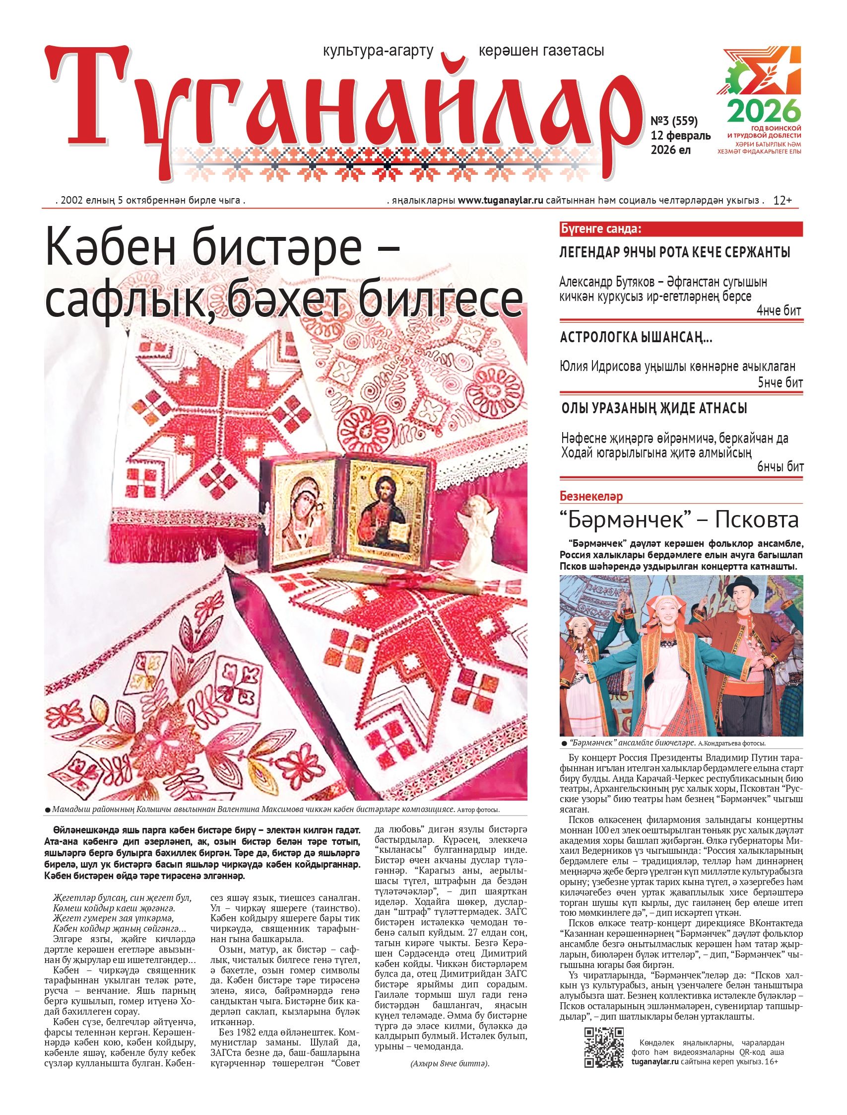 Февраль аеның беренче санына анонс