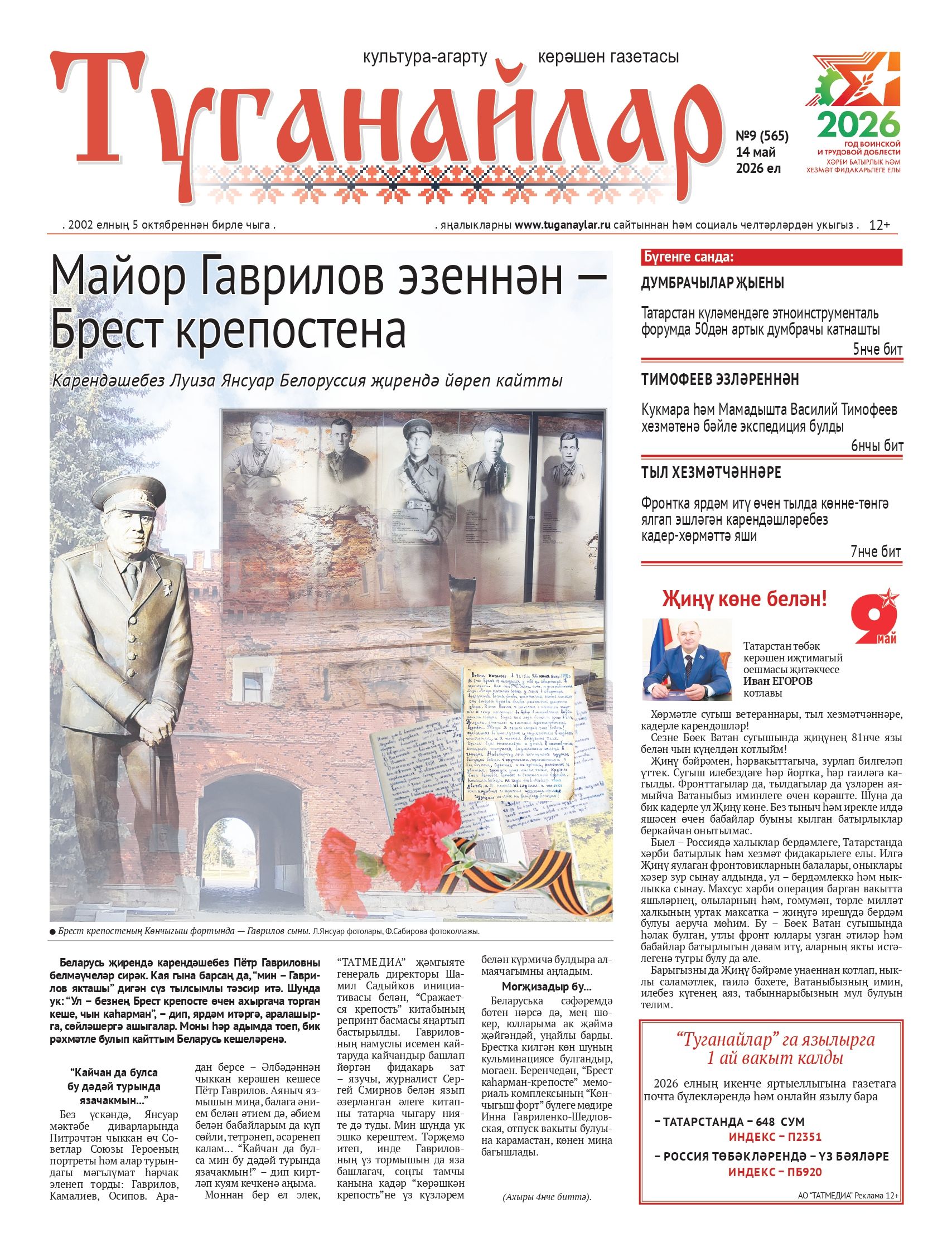 Май аеның икенче санына анонс