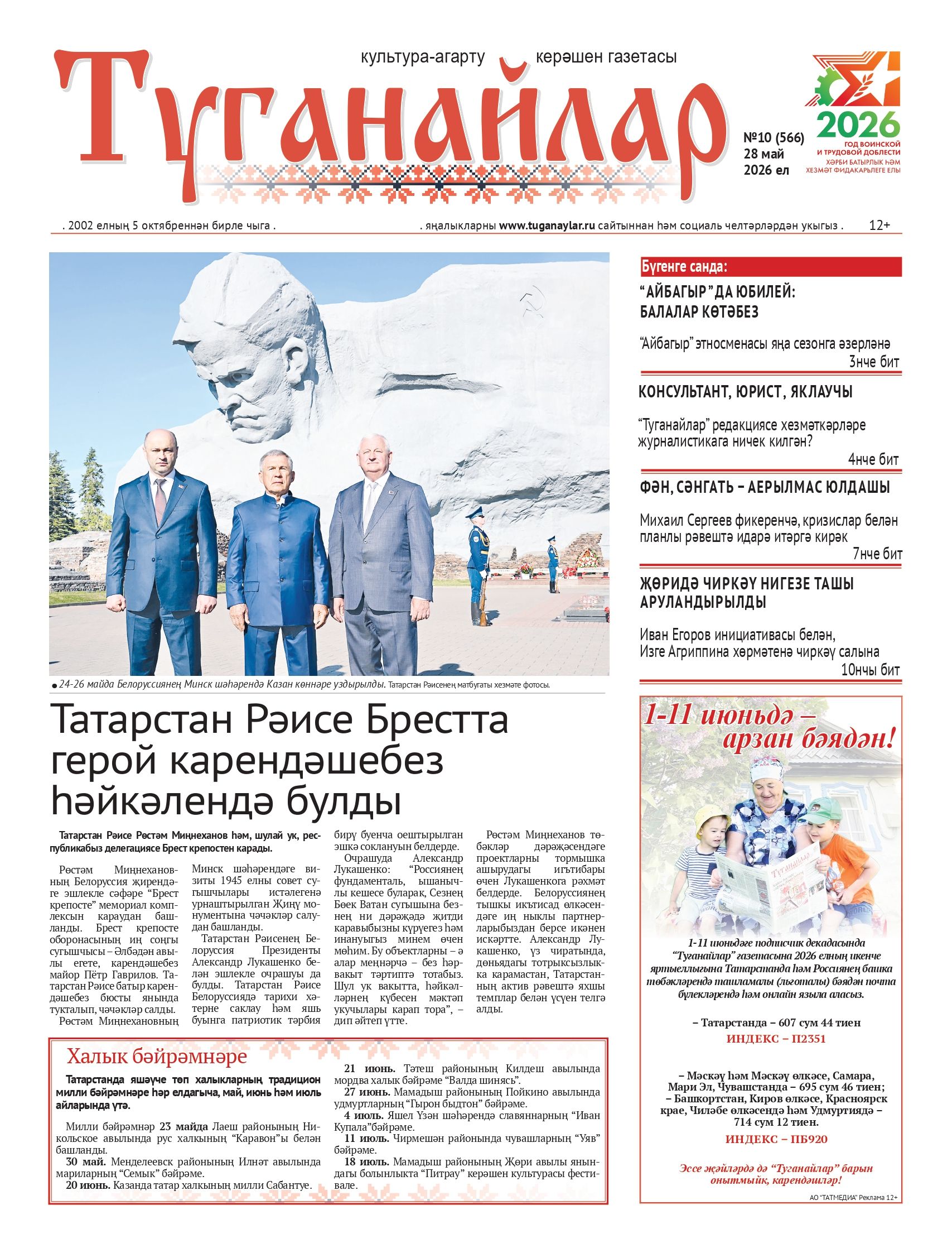Май аеның икенче санына анонс
