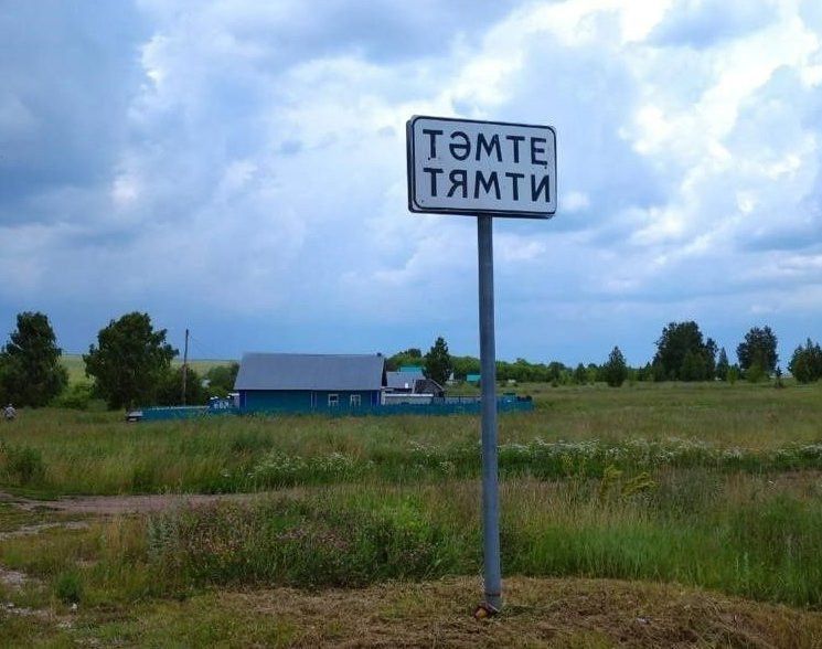 Тәмтенең үзенә генә хас булган тарихы, үз мохите, данлыклы шәхесләре бар