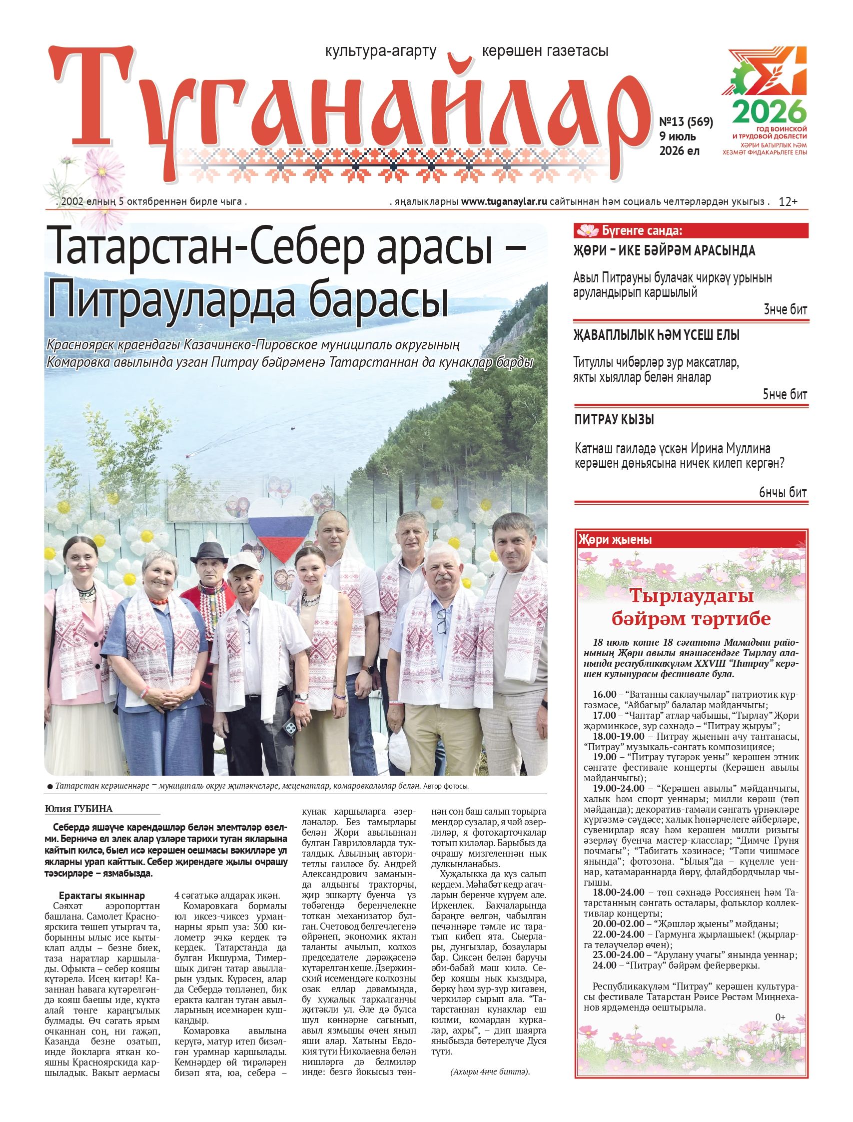 Июль аеның беренче санына анонс