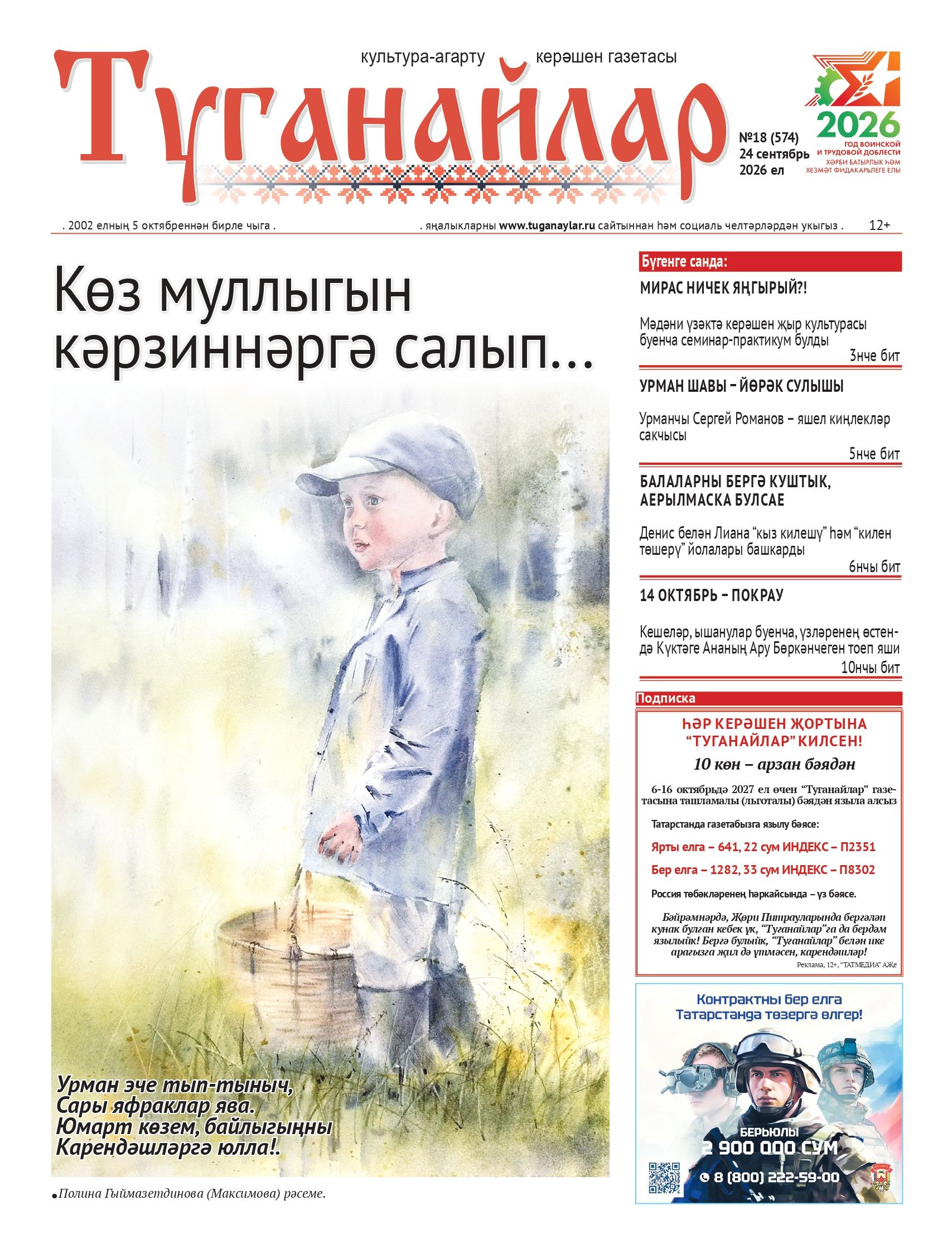 Сентябрь аеның икенче санына анонс