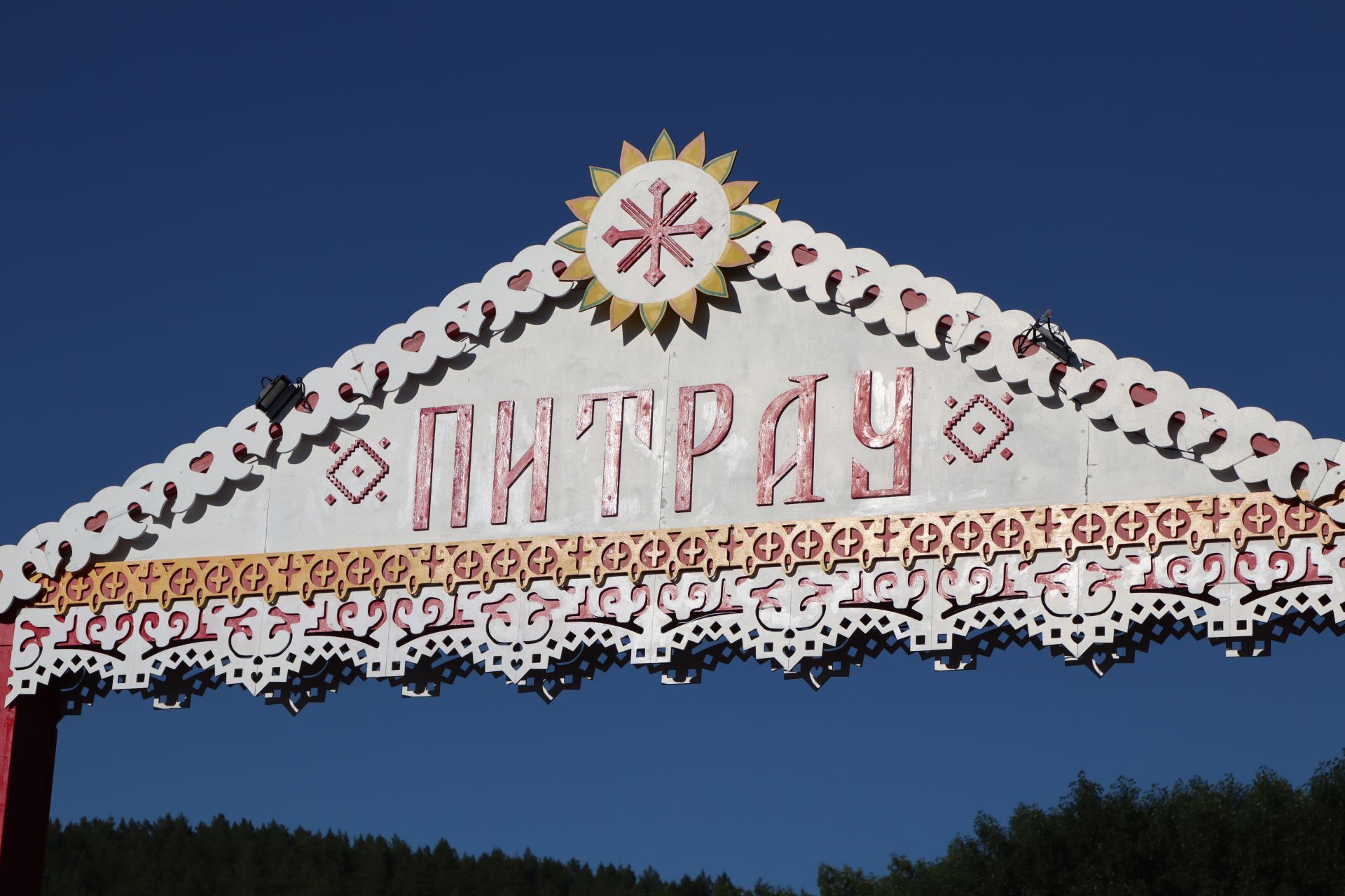 Республикакүләм XXVII «Питрау» керәшен культурасы бәйрәме