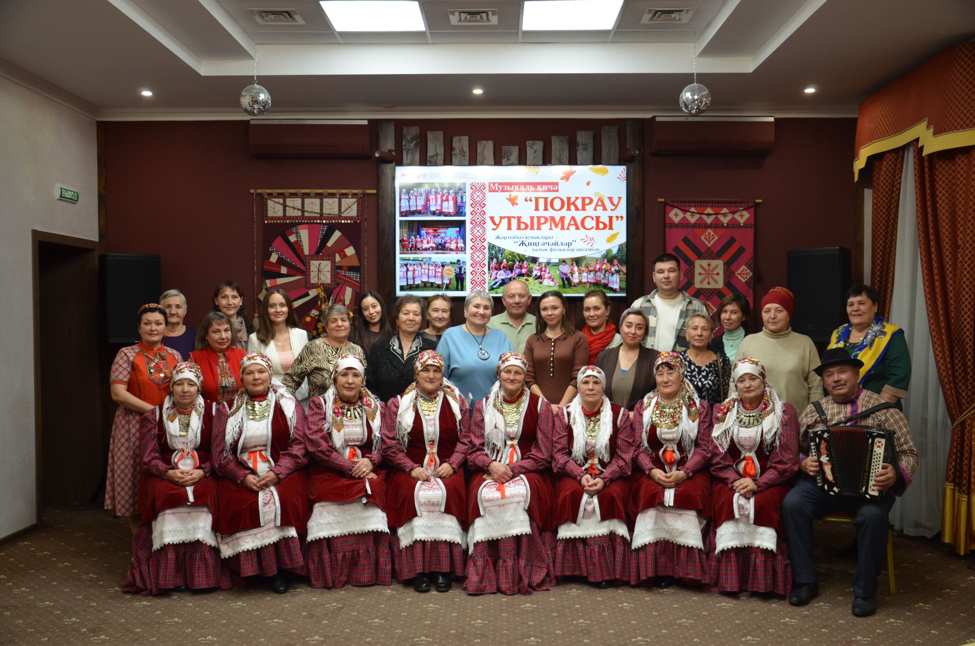 Җәкәү йортындагы «Покрау утырмасы»нда «Җиңгәчәйләр» ансамбле