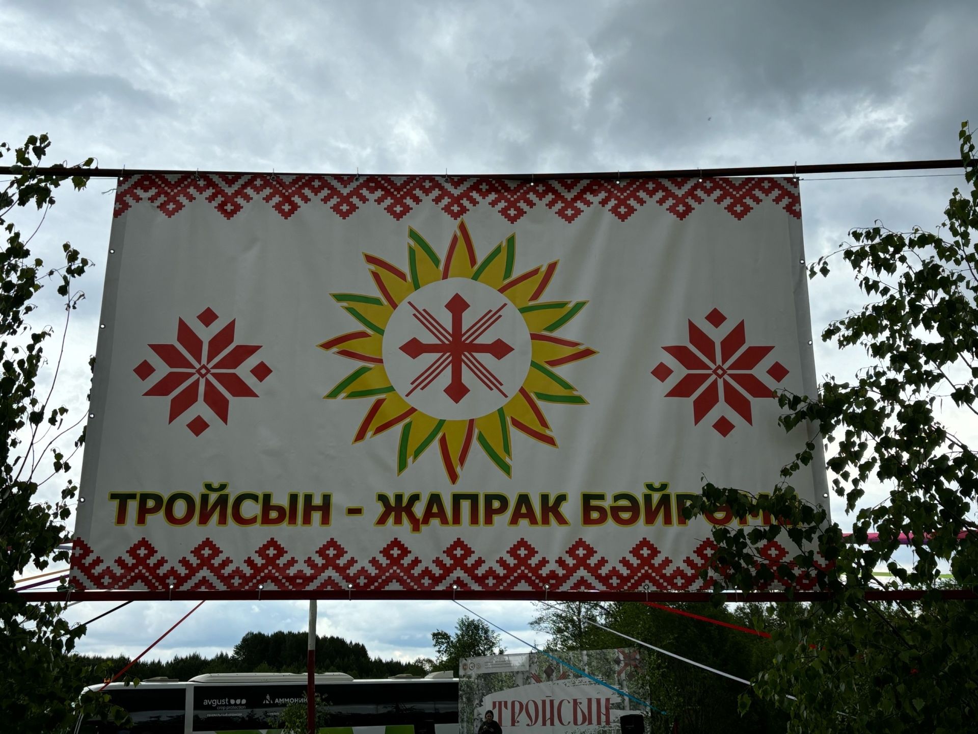 Субашта Тройсын бәйрәме