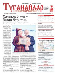 Ноябрь аеның беренче санына анонс