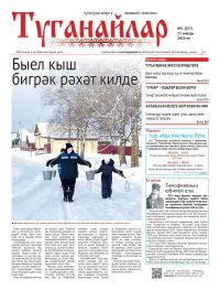 Январь аеның беренче санына анонс