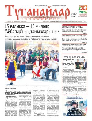 Август аеның беренче санына анонс
