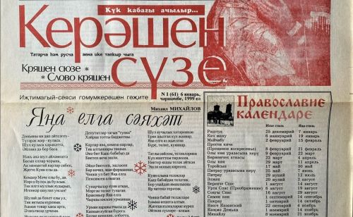 Моннан 25 ел элек