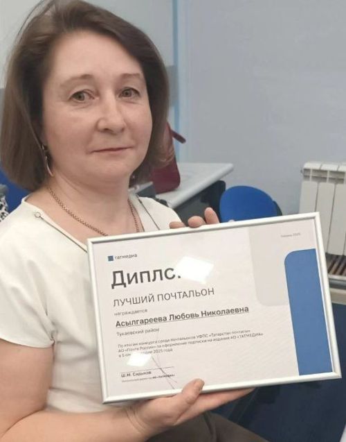 Мәләкәс авыл җирлегеннән Любовь Асылгәрәевага мактаулы диплом тапшырылды
