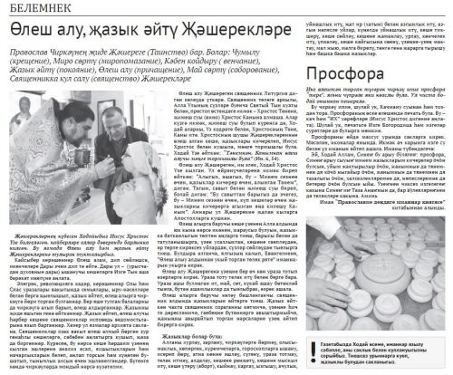 «Туганайлар»дагы Белемнек рубрикасы – акыл кенәгәсе