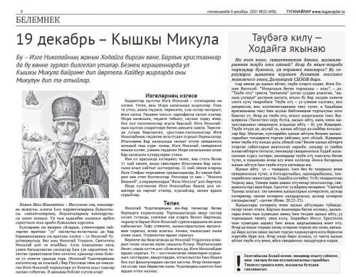 «Туганайлар»дагы Белемнек рубрикасы – акыл кенәгәсе