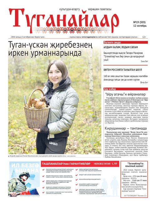 Октябрь аеның беренче санына анонс