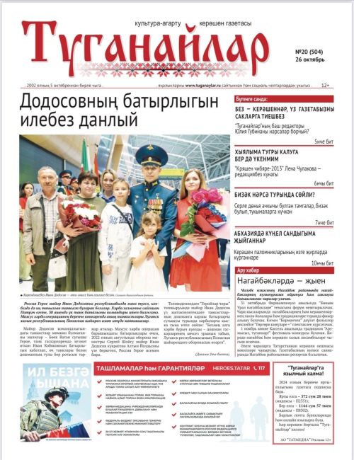 Октябрь аеның икенче санына анонс