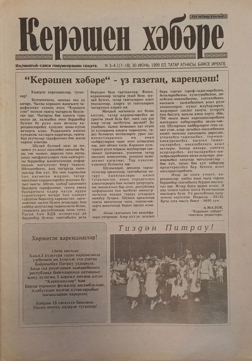 “Керәшен сүзе “ газетасы “Керәшен хәбәре” дә булып алды