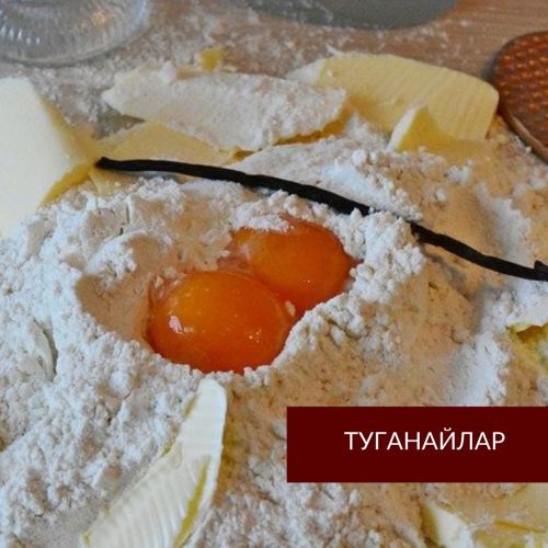 Сездә керәшен тәбәсе пешерәләрме?