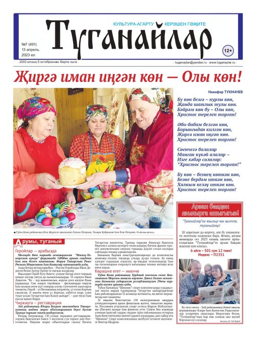Апрель аеның беренче санына анонс