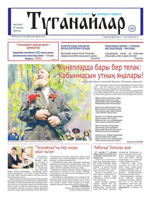 Апрель аеның икенче санына анонс