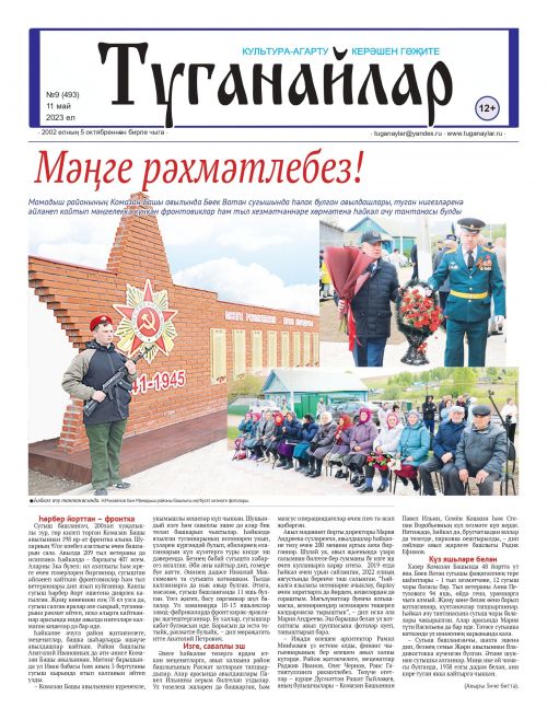 Май аеның беренче санына анонс