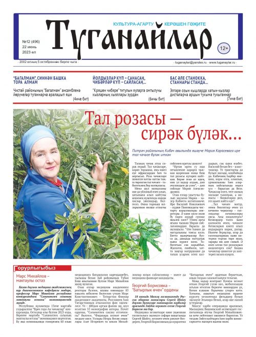 Июнь аеның икенче санына анонс
