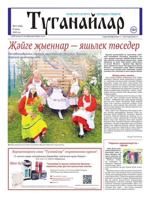 Июнь аеның беренче санына анонс