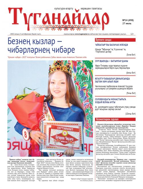 Июль аеның икенче санына анонс