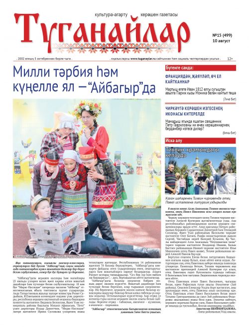 Август аеның беренче санына анонс