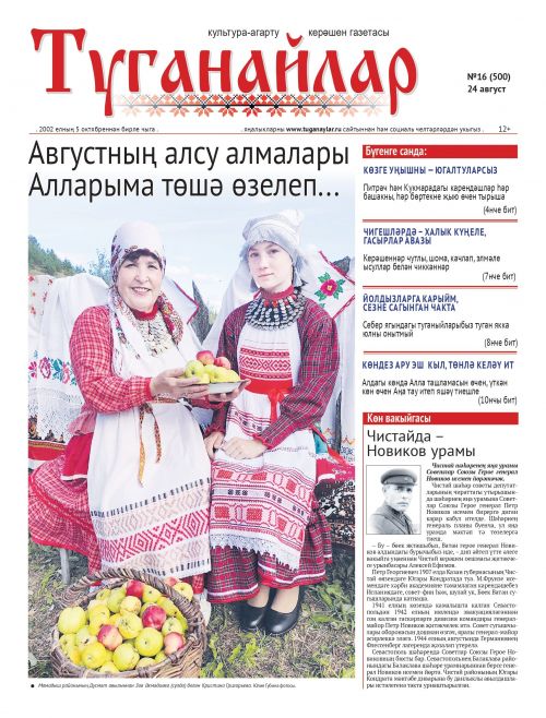 Август аеның икенче санына анонс
