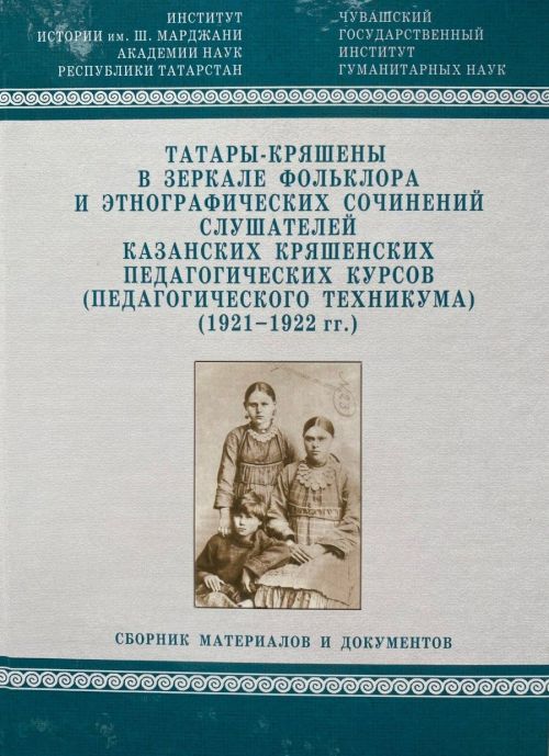 Бер гасыр элгәре керәшен көнкүрше нинди булган?