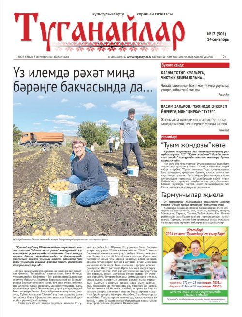 Сентябрьнең беренче санына анонс
