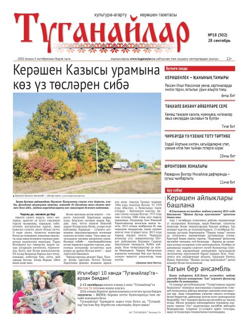 Сентябрь аеның икенче санына анонс