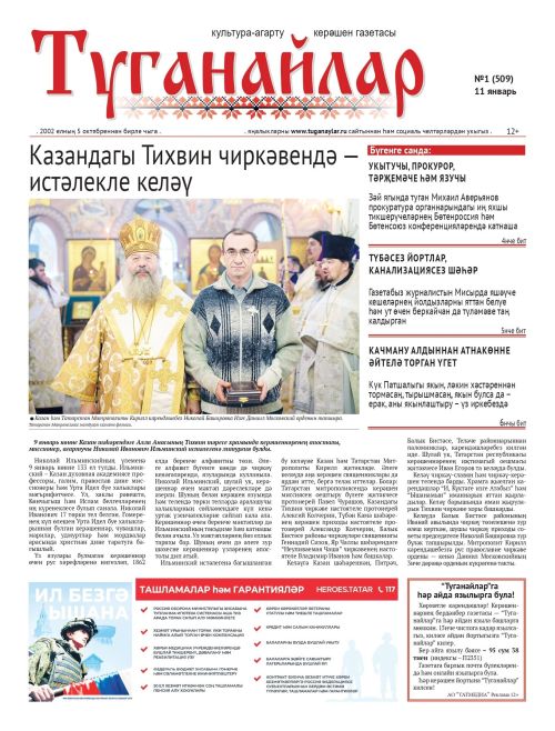 Январь аеның беренче санына анонс