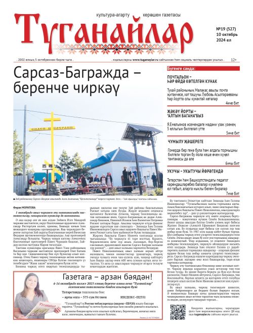 Октябрь аеның беренче санына анонс
