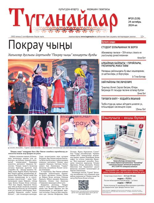 Октябрь аеның икенче санына анонс