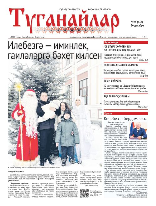 Декабрь аеның икенче санына анонс
