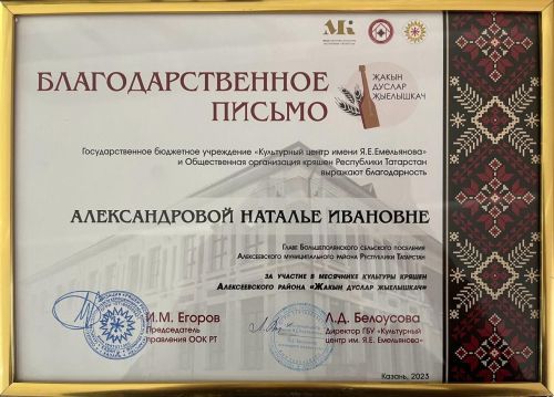 Александровлар Алексеевск данын яклаячак