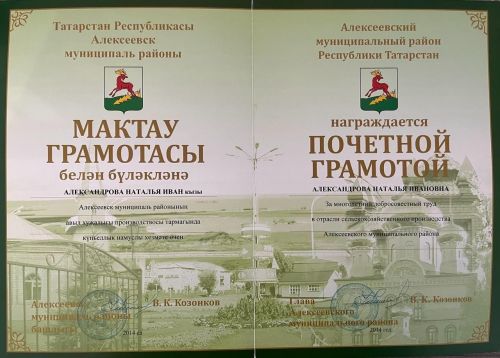 Александровлар Алексеевск данын яклаячак