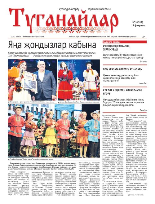 Февраль аеның беренче санына анонс
