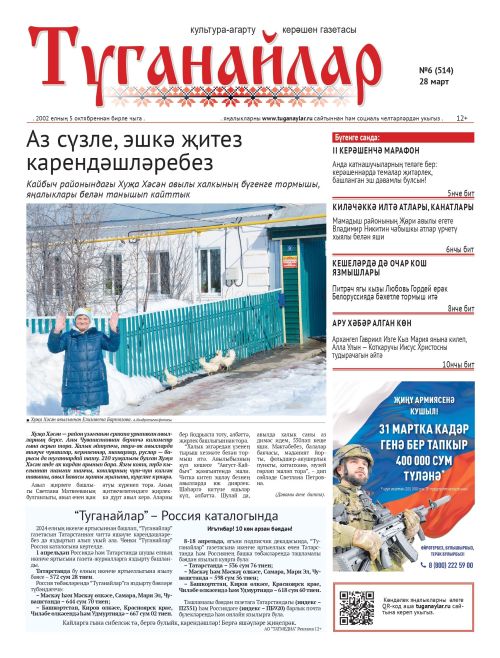 Март аеның икенче санына анонс