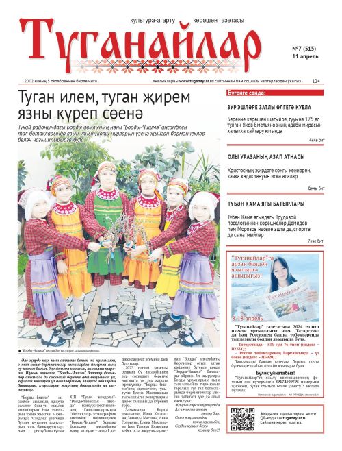 Апрель аеның беренче санына анонс