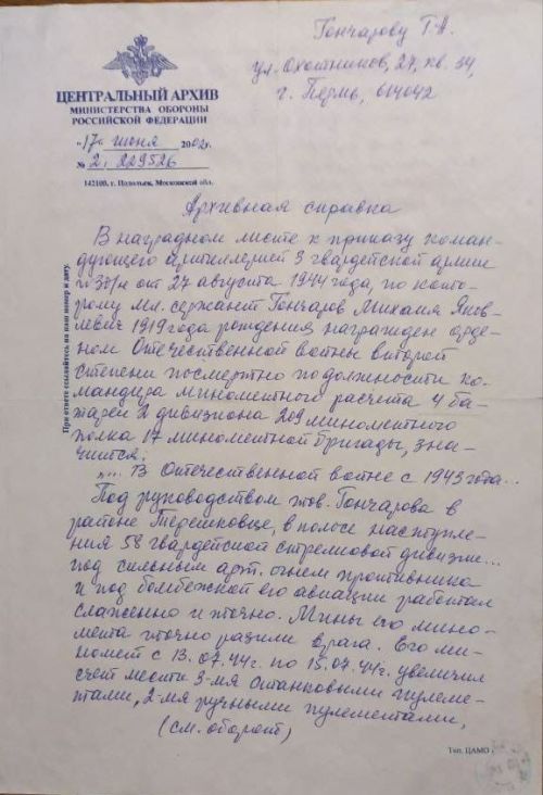 25 яшьлек миномет расчеты командиры Гончаров батырлыгы