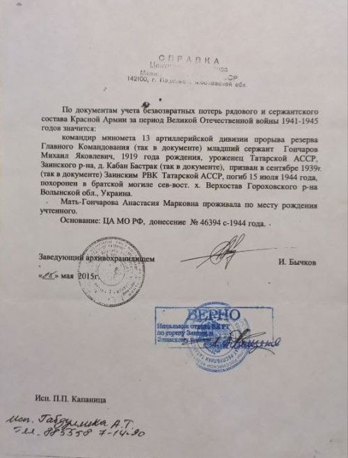 25 яшьлек миномет расчеты командиры Гончаров батырлыгы
